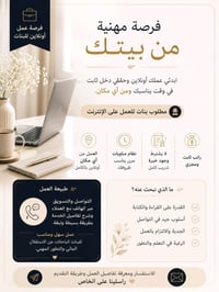 ✨ فرصة مهنية جديدة للبنات ✨  هل تبحثين عن فرصة عمل مرنة تستطيعين من خل...