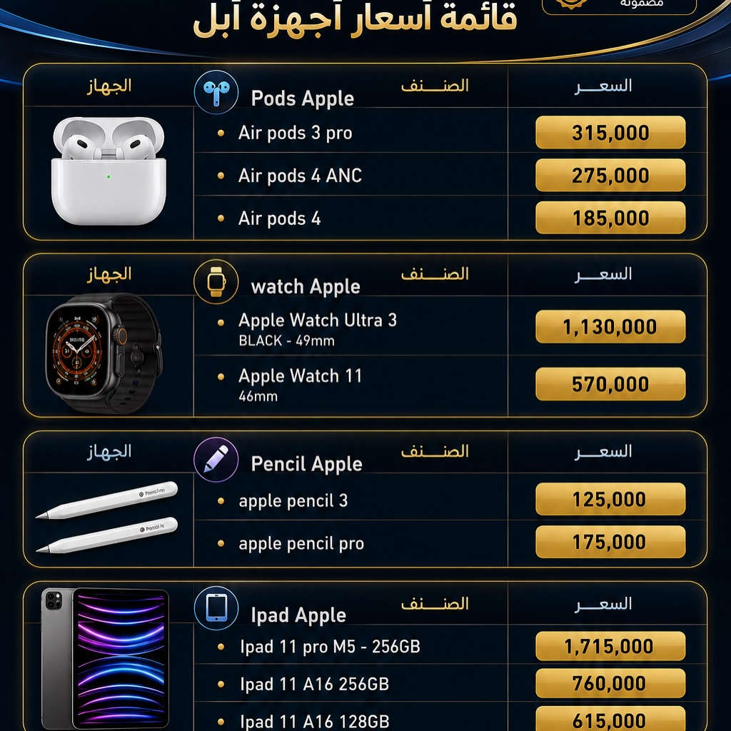 اقوى تحديث اسعار لمنتجات ابل🍎 بالعراق (قسم الجديد) 
بتأريخ اليوم 11/8/2026
اجهزه 📱- ايبادات💻 - اقلام 🖍️- ساعات ⌚️- سماعات🎧

‏‎خدمة الاقساط موجودة لكافة حاملي بطاقة 🪪 ماستر كارد الرافدين🇮🇶

🔹 *خدمة الأقساط* متوفرة بكل سهولة 
🔹 *خدمة الاستبدال* لأي جهاز عندك 
🔹 *عروض وأسعار مميزة* ترضي الجميع 

‏‎زورونا في شركة_الهاتف_الاول :- 

‏‎📍فرع زيونة ( شارع الربيعي - عمارة محمد وياسر ) :

*********** - ***********

‏‎📍فرع المنصور ( ١٤ رمضان - مقابل مطعم الساعة ):

*********** - ***********
#اكسبلور #فولو #ترند
