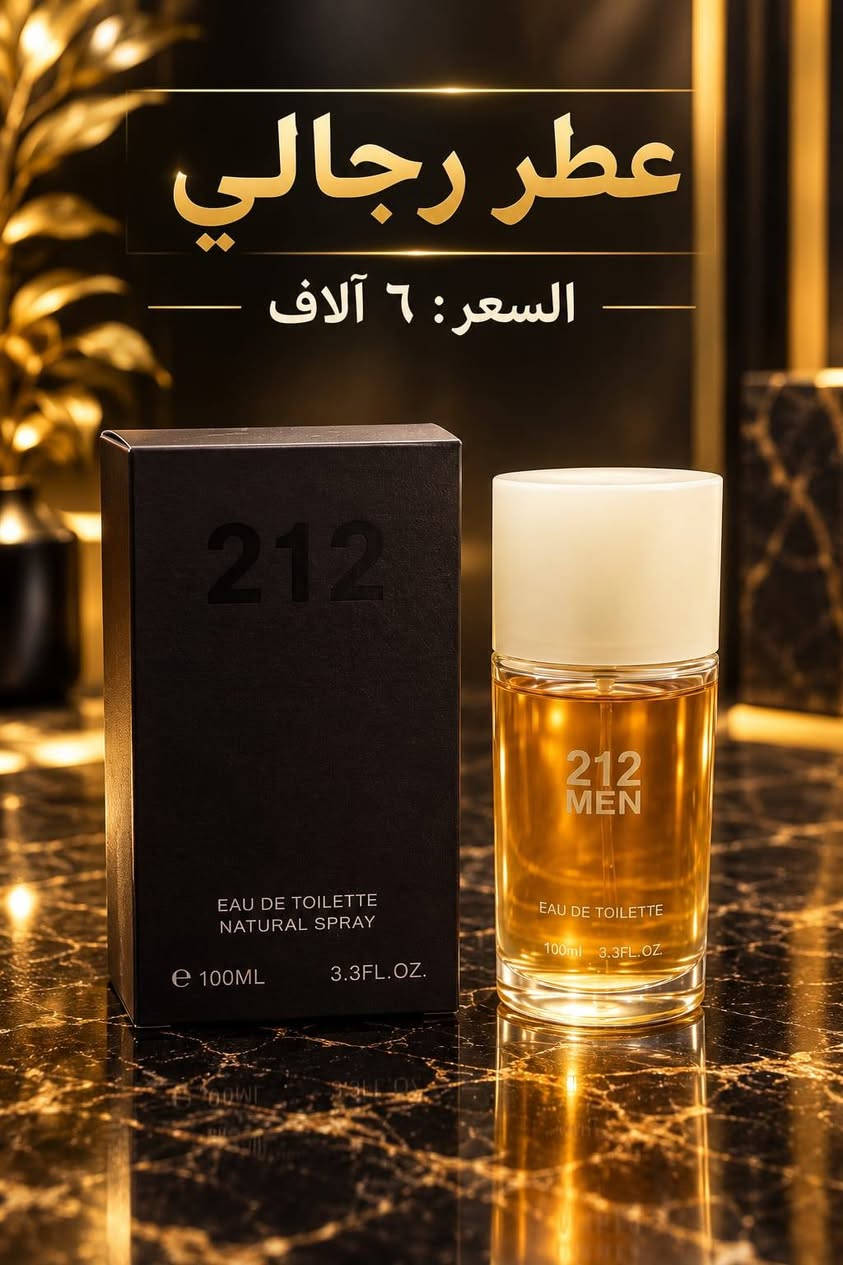 متجر لمسه • عطور رجالي ونسائي • ثبات عالي