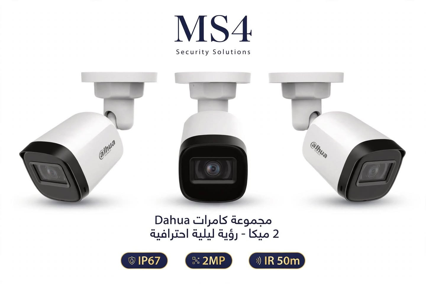 عرض MS4 المتكامل لكاميرات المراقبة 🔐
📹 خلي بيتك، محلك أو مكتبك بأمان مع نظام مراقبة متكامل من Dahua
محتويات العرض:
🎥 4 كاميرات Dahua – 2MP
دقة تصوير 2 ميگابكسل
رؤية ليلية حتى 50 متر IR
مقاومة للماء والغبار IP67
مناسبة للاستخدام الداخلي والخارجي
وضوح ممتاز بالنهار والليل
📡 جهاز تسجيل Dahua XVR – 4CH
يدعم 4 كاميرات
جودة تسجيل تصل إلى 2MP
تقنية ضغط الفيديو H.265
دعم P2P
إمكانية ربط ومشاهدة الكاميرات من الموبايل
مخارج HDMI وVGA
💾 هارد WD Purple – 1TB
مخصص لأنظمة المراقبة
مصمم للعمل 24/7
سعة 1 تيرا للتسجيل وحفظ الفيديوهات
🔧 وخدمة MS4 تشمل: ✅ تنصيب وبرمجة النظام
✅ ربط الكاميرات على الهاتف
✅ ضبط التسجيل والإعدادات
✅ ترتيب وتمديد الأسلاك
✅ فحص وتجربة النظام بالكامل
✅ فريق فني متخصص
✅ صيانة ودعم بعد التنصيب
🔥 عرض متكامل… جودة من Dahua وخدمة باحتراف من MS4
📲 للاستفسار عن السعر والحجز عبر واتساب:
***********
