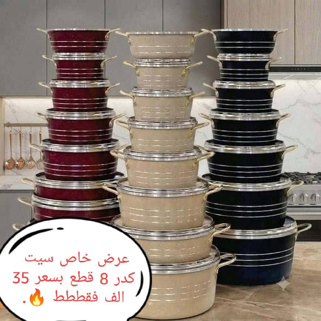 توصيل للبيت • سيت قدور • كرانيت