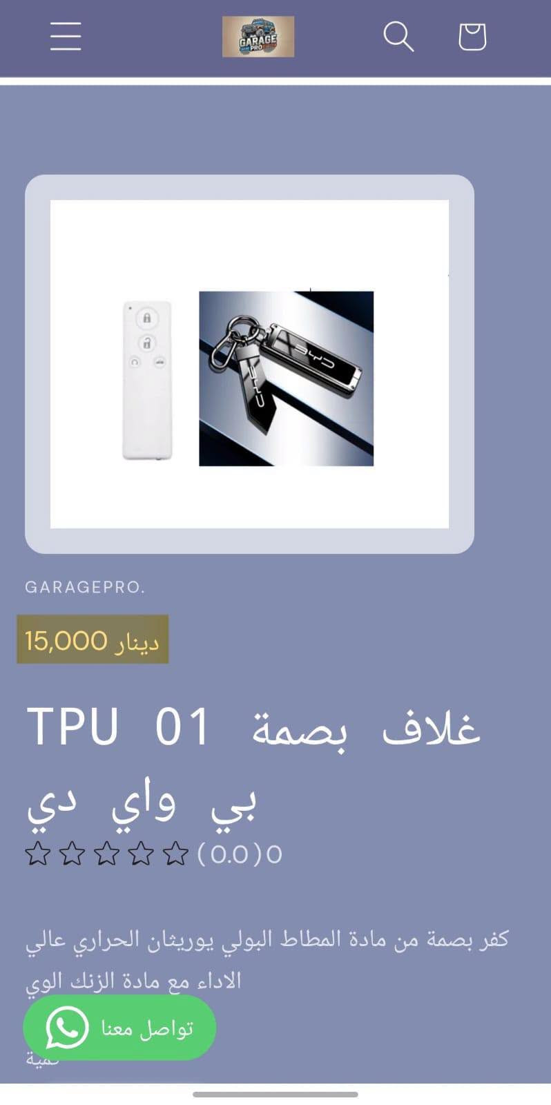 من رخصة الادمن المحترم
كراج برو اختيارك الأفضل لكل ما يخص عالم السيارات.
تسوق من خلال تطبيق الكتروني
https://9c62f1-9c.myshopify.com/
او عبر الواتساب
***********
#كراج_برو_بي واي دي

نص مكتوب في الصور:
- GARAGEPRO. 2,500 دينار حافظة متعددة H415 بي واي دي (0.0) 0 حافظة لاصق على اي مكان لحفظ البصمة والكارتات والايربود وغيرها كمية 1 تواصل معنا
- GARAGEPRO. 2,000 دينار فرشاة تنظيف H416 دكتات بي واي دي (0.0) 0 فرشاة تنظيف شعريه لها قابلية تنظيف الدكتات والحواف النحسه كمية 1 اضف للسلة تواصل معنا
- GARAGEPRO. 8,000 دينار غلاف يدات 4 H414 ومانع احتكاك بي واي دي (0.0) 0 غلاف يدات 4 ومانع احتكاك كمية 1 اضف للسا تواصل معنا
- GARAGEPRO. 15,000 دينار غلاف بصمة 01 TPU بي واي دي (0.0) 0 كفر بصمة من مادة المطاط البولي يوريثان الحراري عالي الاداء مع مادة الزنك الوي تواصل معنا
- GARAGEPRO.
- 15,000 دينار
- غلاف بصمة TPU 01 بي واي دي
- (0.0) 0
- كفر بصمة من مادة المطاط البولي يوريثان الحراري عالي الاداء مع مادة الزنك الوي
- تواصل معنا
- GARAGEPRO. 15,000 دينار غلاف بصمة TPU 01 بي واي دي (0.0) 0 كفر بصمة من مادة المطاط البولي يوريثان الحراري عالي الاداء مع مادة الزنك الوي تواصل معنا
- GARAGEPRO. 15,000 دينار غلاف بصمة 01 TPU بي واي دي (0.0) 0 كفر بصمة من مادة المطاط البولي يوريشان الحراري عالي الاداء مع مادة الزنك الوي تواصل معنا