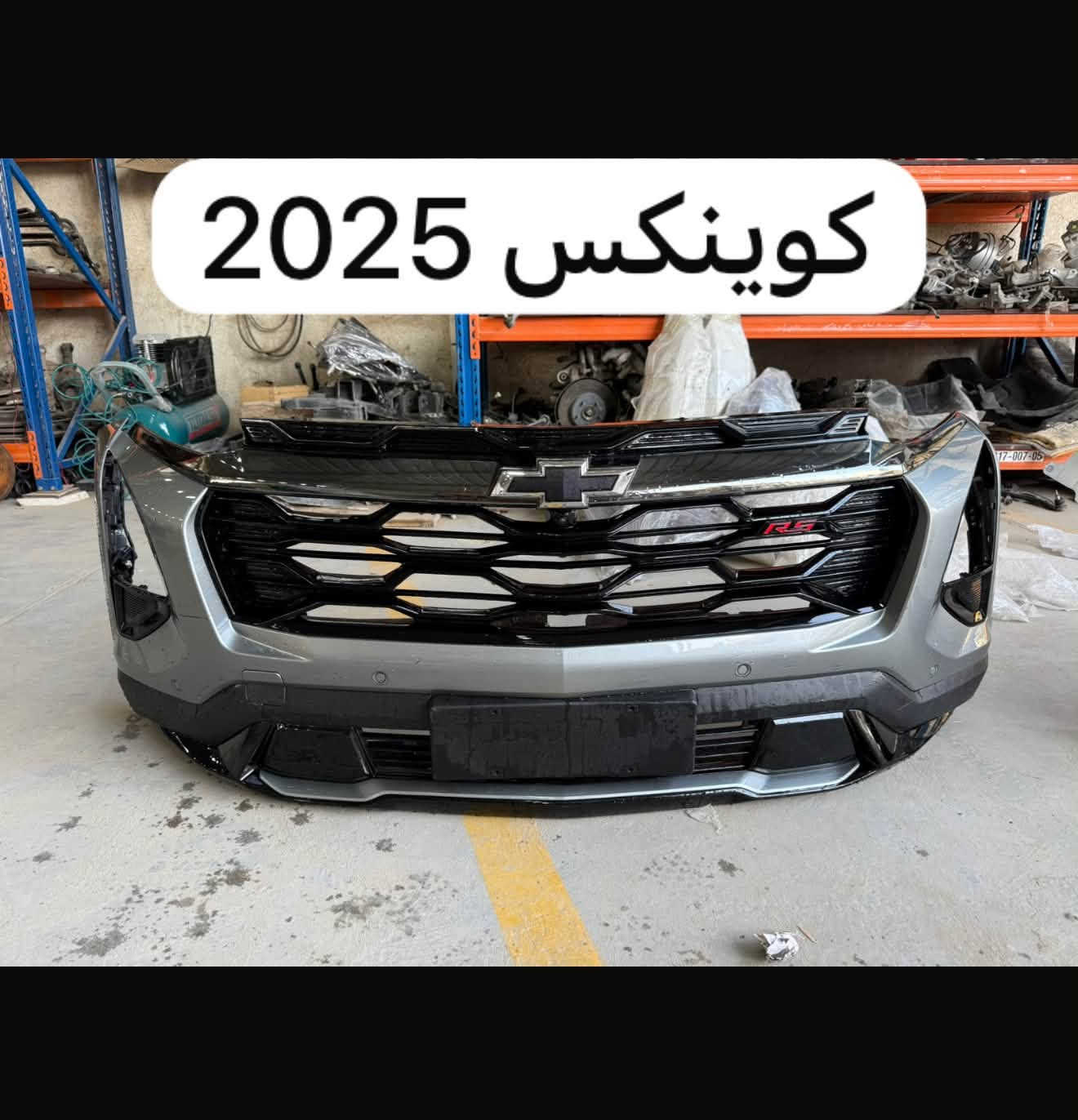 مجمع البدر لتجارة قطع غيار السيارات

نص مكتوب في الصور:
- 2023 ترافرس بريمير وصلت قطع غيار كامله مجمع البدر BidFax.info
- Gmc 2026 تيران
- اللهم صل ع محمد وال محمد
- وصلت كصه كوينكس 2026
- لون فستقي الجديد
- ترافرس RS 2023 مجمع البدر ***********
- كوينكس 2025