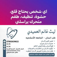 قلع اسنان • طقم متحرك • النجف الاشرف