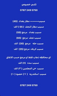 تكسي خصوصي • مسيب • مطار بغداد