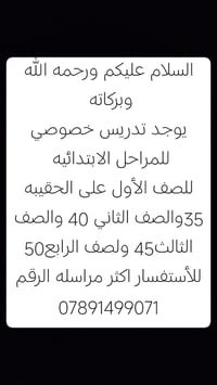 تدريس خصوصي • الابتدائية • الصفوف ١-٤