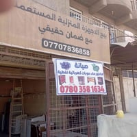 حي العسكري شارع80 • واتساب