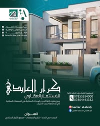 النجف مجمع الكرار • ٢٠٠م • بلوك ٤٣ دار ١١٥٥