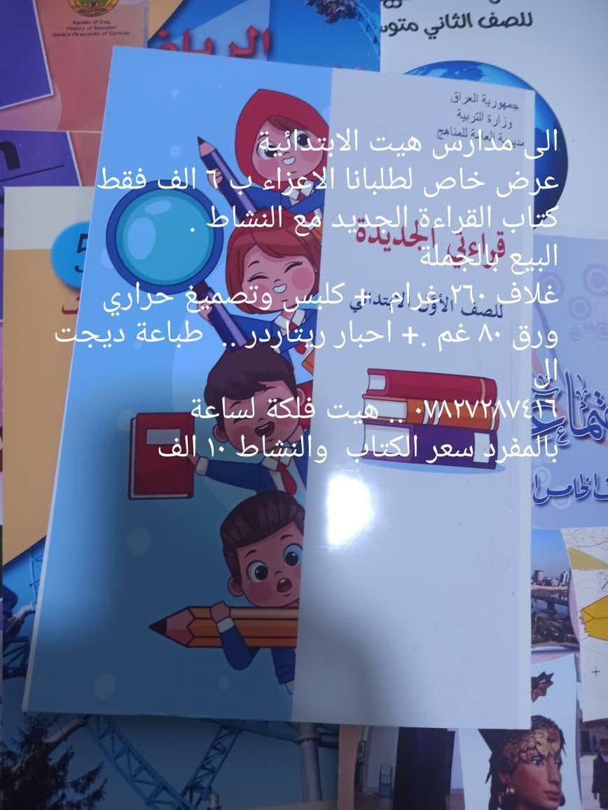 كتاب القراءة الجديد • صف الأول الابتدائي • تجهيز مدارس جملة