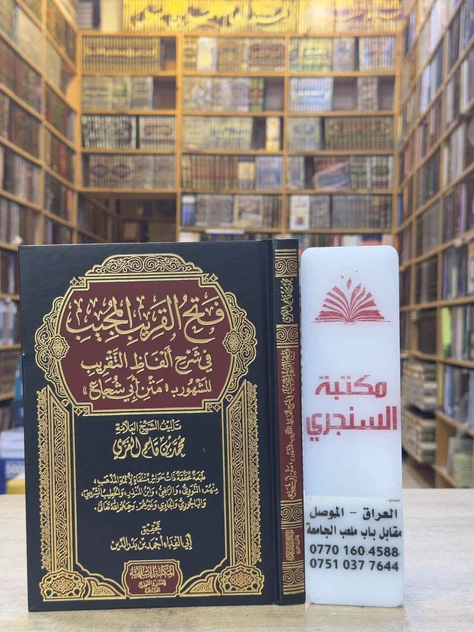 فقه وأصول • المجموعة السابعة • مكتبة السنجري