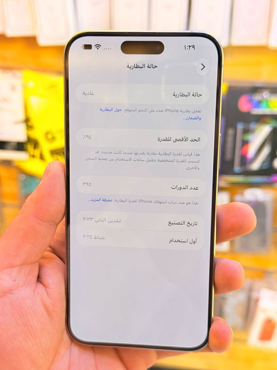 ايفون ١٥ برو ماكس • ٢٥٦ غ.ب. • بطارية ٩٤٪