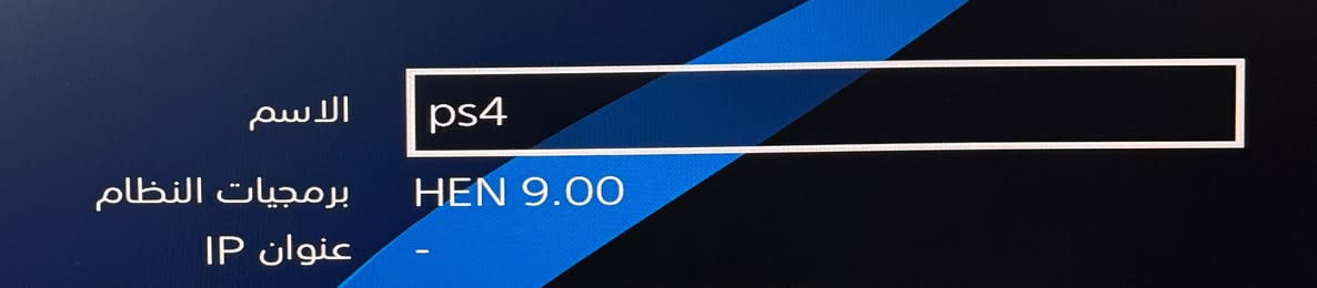 السلام عليكم ps4 سلم مهكر نظام 9 تهكير متصفح هارد 1 تيرا مع 2 جوستك نسبة نظافة الجهاز 95‎‎%‎ وهاي الالعاب الي موجودة بالجهاز كامل ملحقات مع الكارتونة الاصلية.
العنوان / بغداد - حي البنوك
للتواصل خاص او على الرقم
***********
