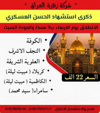 شركة زهرة العراق • برنامج أسبوعي • العتبات المقدسة
