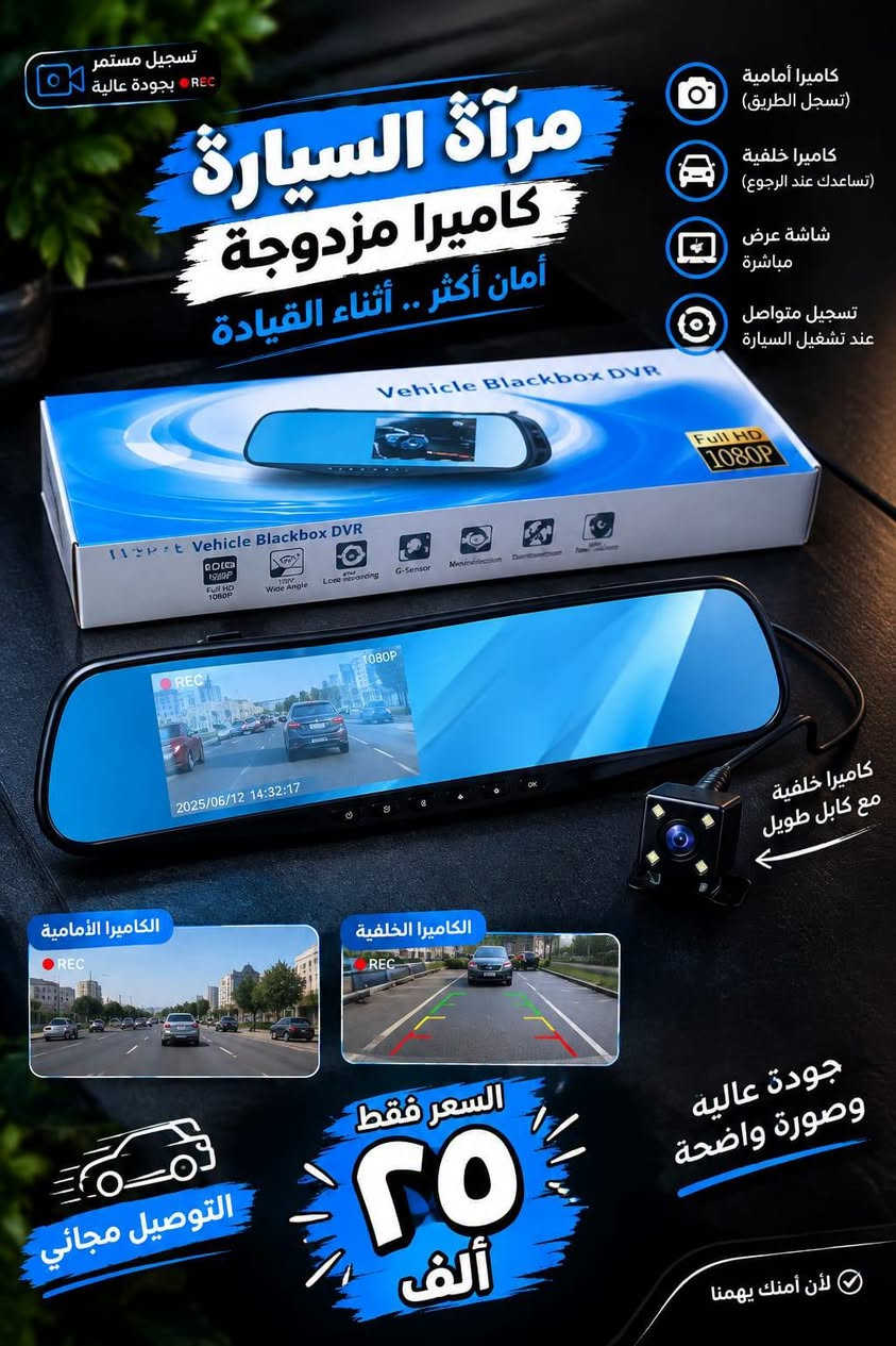 أجهزة متنوعة • كاميرات سيارة • توصيل مجاني