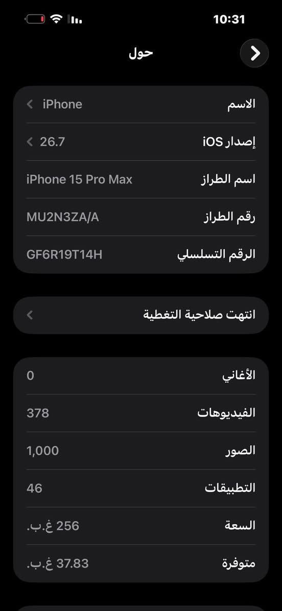 ايفون 15 مكفول برغي مامبدل بي ولامفتوح من زلغ الكسر بالاصق الشاشه شخط مابيها هونكونك ZA شريحتين 950 بي مجال بسيط واتساب فقط *********** مكاني بصره

نص مكتوب في الصور:
- حالة البطارية
- عادية
- تعمل بطارية iPhone هذه على النحو المتوقع. حول البطارية والضمان...
- الحد الأقصى للقدرة
- 81%
- هذا قياس لقدرة البطارية مقارنة بقدرتها عندما كانت جديدة. قد تتسبب القدرة المنخفضة بتقليل ساعات الاستخدام بين عملية الشحن والأخرى.
- عدد الدورات
- 1129
- هذا هو عدد مرات استهلاك iPhone لقدرة البطارية.
- معرفة المزيد...
- تاريخ التصنيع
- أيلول 2023
- أول استخدام
- كانون الأول 2023
- 10:31 حول الاسم iPhone إصدار iOS 26.7 اسم الطراز iPhone 15 Pro Max رقم الطراز MU2N3ZA/A الرقم التسلسلي GF6R19T14H انتهت صلاحية التغطية الأغاني 0 الفيديوهات 378 الصور 1,000 التطبيقات 46 السعة 256 غ.ب. متوفرة 37.83 غ.ب.