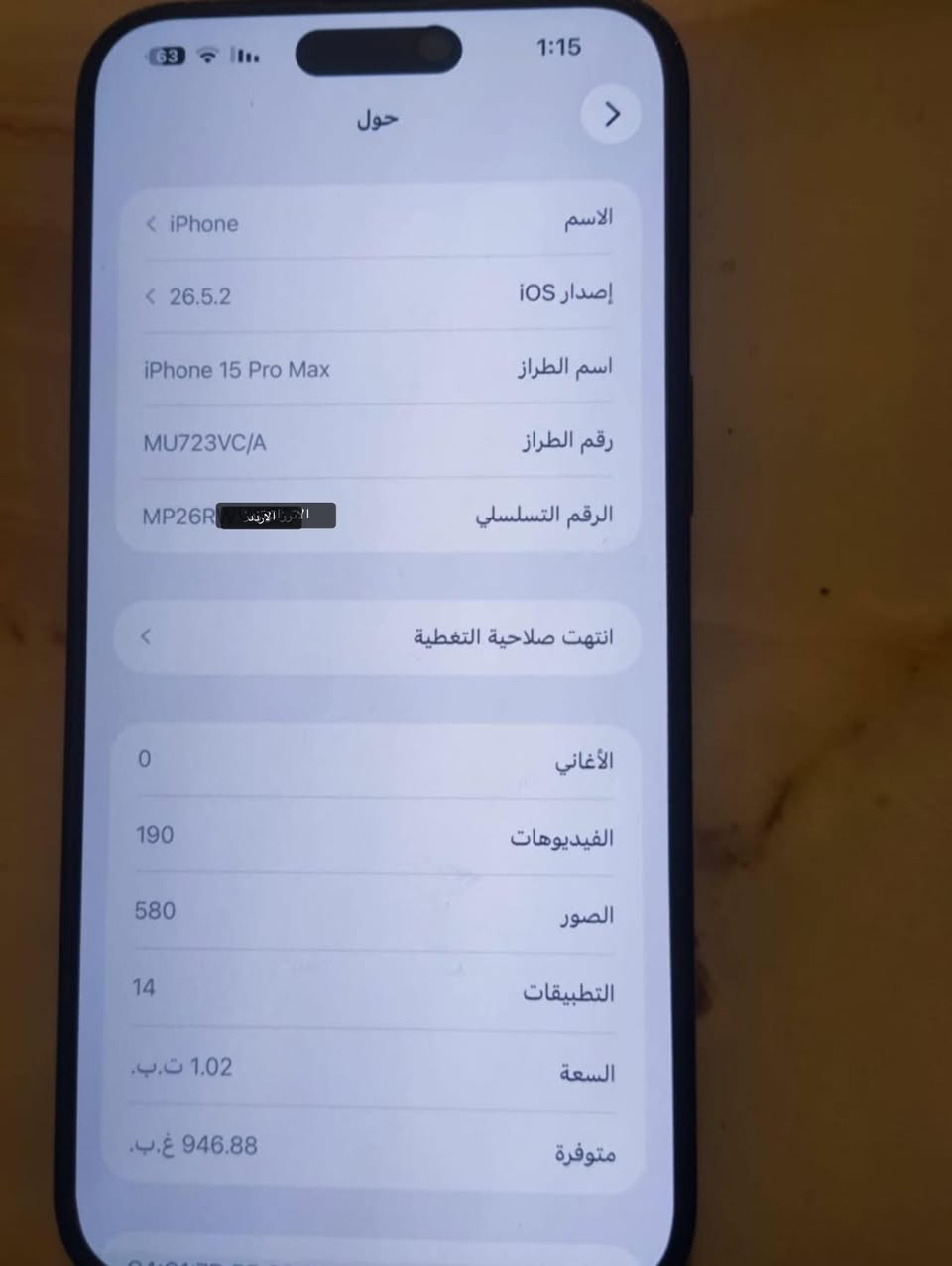 سلام عليكم 

ايفون 15 برو ماكس  نضافه شوفت عينك 

1. لون نيلي 

2. ذاكره  1 تيرا 

3. البطاريه 88‎%‎100

4. اصدار الجهاز كندا 

5الجهاز غير داخل صيانه ابدن

6. السعر. مليون ومئه وخمسون الف 1.150.000. 

7. رقم الهاتف  *********** العنوان الناصريه
