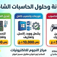 صيانة حاسوب • تبديل المعجون • النجف حي السلام