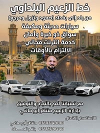 من بلد لبغداد • سيارات حديثة ومكيفة • سائق ذو خبرة