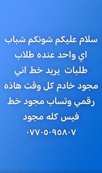 خط فيس • متواجد • واتساب