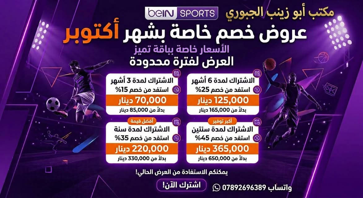 اشتراكات بي إن • باقة تميز • خصم أكتوبر