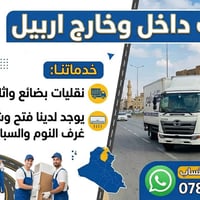 اربيل • نقل اثاث • فتح وتركيب غرف نوم