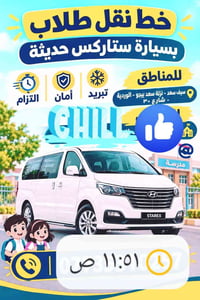 نقل طلاب • ستاركس حديثة • سيف سعد