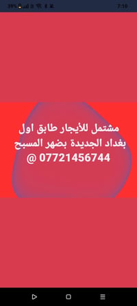 بغداد الجديدة • ظهر المسبح • إيجار