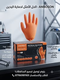 ANBOSON • قفازات نيتريل • ١٠٠ قطعة