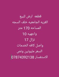 القريه الجامعيه • ١٧٠م • كافة الخدمات