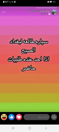 سيارة لبغداد • طلبيات • حجز