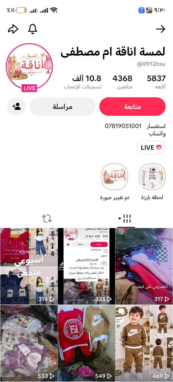 بث مباشر • ملابس أنيقة • اسعار مناسبة