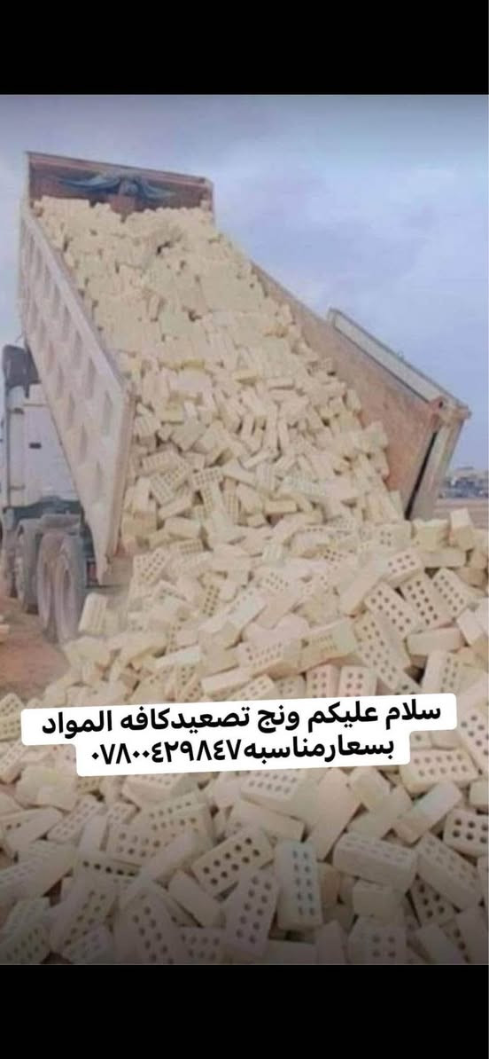 ‎ونج تصعيد مواد‎ ناصرية, ذي قار
