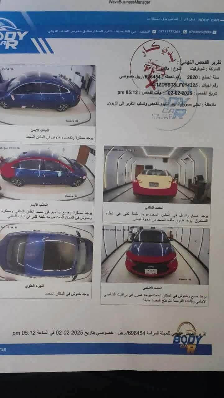 ماليبو ٢٠٢٠ • فتحة • رقم اربيل