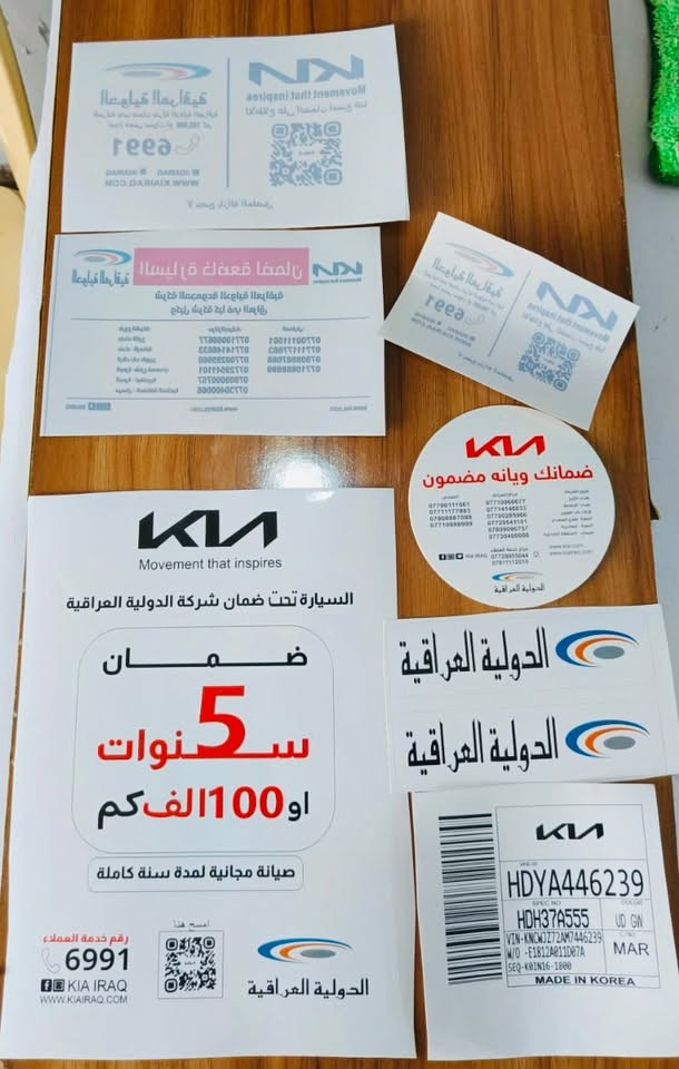 عرض لمدة يومين فقط
كافة ستيكرات شركة كيا المجموعة الدولية 
فرشات دشبول 
غلاف بصمات 
غلاف كشنات
غلاف ستيرن
العرض يشمل هدايا ايضاً 
العنوان بغداد الشرطة الرابعة كماليات النوارس 
***********

نص مكتوب في الصور:
- داخل بغداد توصيل مجاني يحمي المقاعد من الاتساع قماش قوي وغير قابل للتمزق سهل التنظيف ومقاوم للماء تركيب احترافي ونظيف متوفر لسيارات