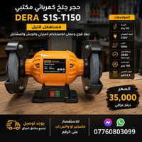 حجر جلخ كهربائي • DERA • حجر جلخ مزدوج