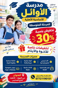 مدرسة الأوائل • تخفيض ٣٠٪ • حي الجهاد