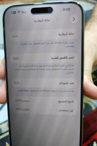 ايفون 15 برو ماكس ذاكرة 256 بطارية 82  شرق اوسط مامبدل بي شي كلشي وكال...