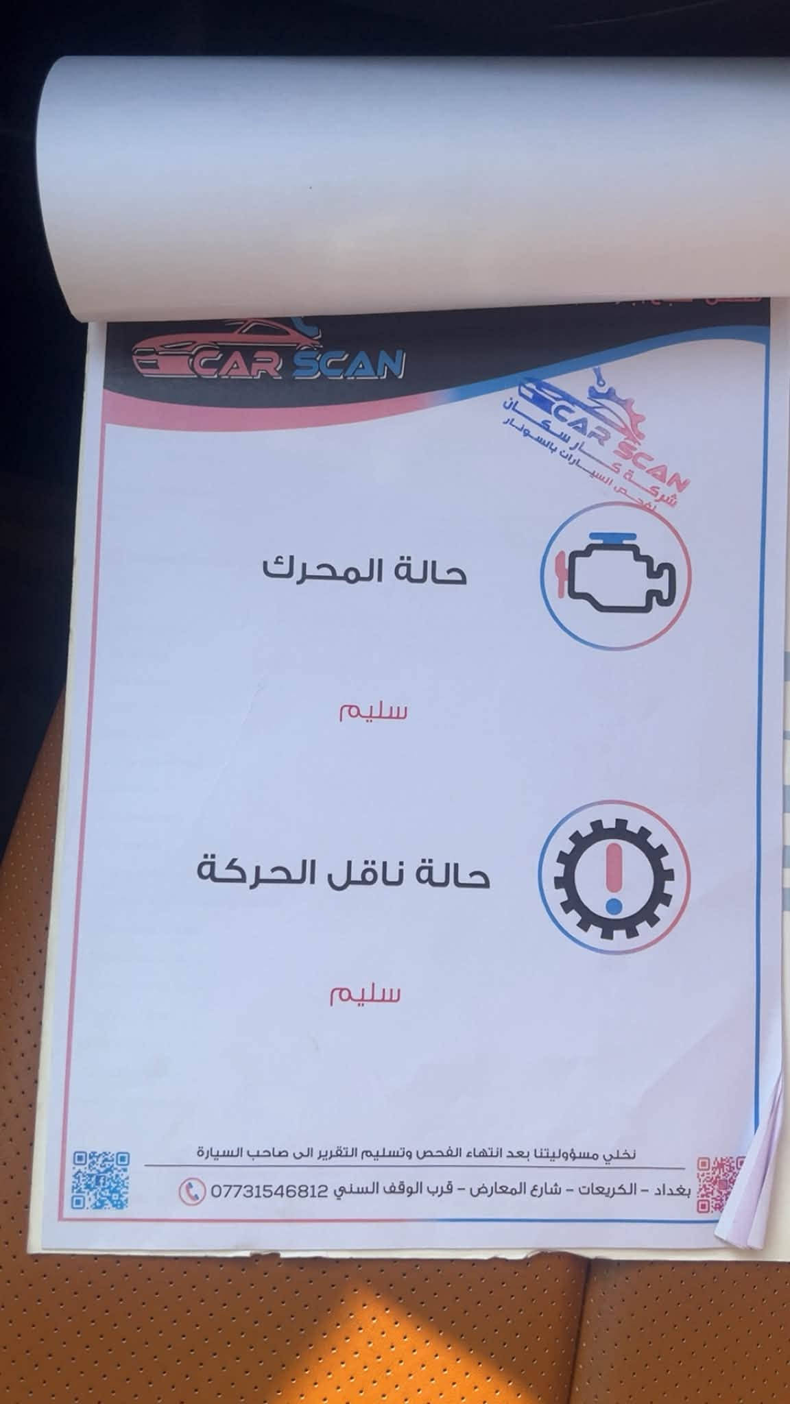 كورلا هايبرد • ٢٠٢٣ • رقم بغداد