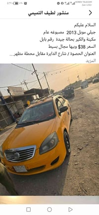 جىلي موبيل • ٢٠١٣ • الحصوة