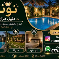 حجز مزرعة • داخل بغداد • أسعار مناسبة