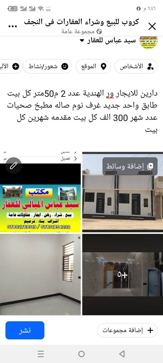 النجف الاشرف • ٥٠م • دارين للايجار