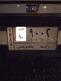 رقم مميز ٩٠٠٢ • العزيزيه • شرط تحويل
