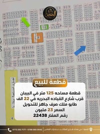البيبان • ١٢٥م • طابو ملك صرف