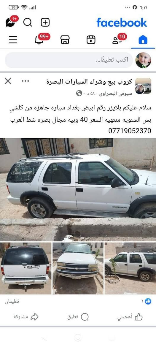 بلايزر رقم بغداد ابيض راعيه موجود البيع جاهزه من كلشي السعر 33وبيه مجال بصره شط العرب ***********
