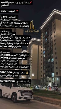الجهاد بغداد • ١٤٠م • مفروشة بالكامل