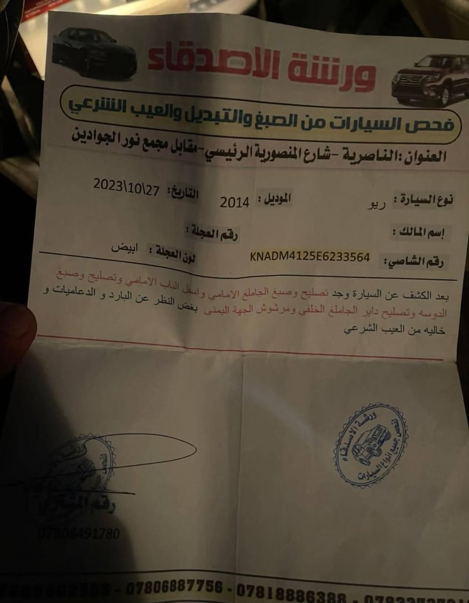 كيا ريو • ٢٠١٤ • رقم ذي قار