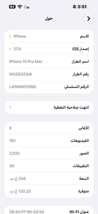 ايفون ١٥ برو ماكس • ٢٥٦ • دبل شريحة