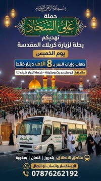 زيارة كربلاء • يوم الخميس • بلدروز بعقوبة كنعان