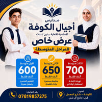 مدارس أجيال الكوفة • عروض خاصة • تسجيل هسه