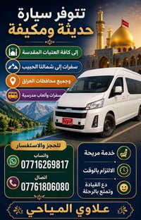 سفرات للعتبات • سفرات للشمال • رحلات مدرسية